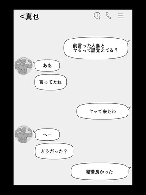 [アルティエーヌ] 妻を抱かせる夫達～絵美～_54