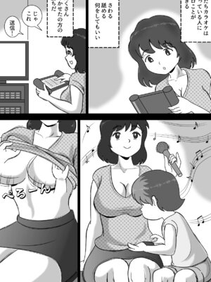 [桃尻ハッスル堂] お母さんとカラオケ_05