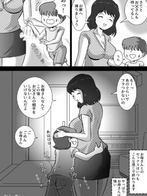 [桃尻ハッスル堂] お母さんとカラオケ_16