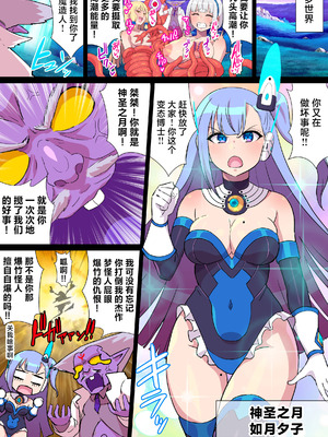 [クレイトス (龍之介)] 夢幻戦姫セイクリッドツイン-セイクリッドムーン大ピンチ!？乳首絶頂だけで完全敗北!!-【フルカラー】 [不咕鸟汉化组] [DL版]_03