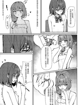 [KurinMon (咲凛玖)]今日から全裸登校|从今天开始全裸登校 1~2[中国語]疏碼[DL版]_009