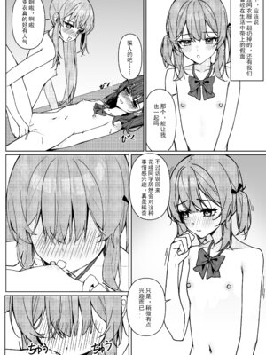 [KurinMon (咲凛玖)]今日から全裸登校|从今天开始全裸登校 1~2[中国語]疏碼[DL版]_039