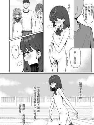 [KurinMon (咲凛玖)]今日から全裸登校|从今天开始全裸登校 1~2[中国語]疏碼[DL版]_068