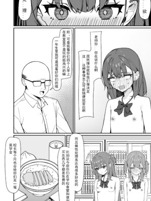 [KurinMon (咲凛玖)]今日から全裸登校|从今天开始全裸登校 1~2[中国語]疏碼[DL版]_093