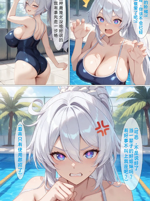 [黄色固体胶（zzzzz）] 贞操观念逆转世界-琪亚娜篇[Chinese] [AI Generated]_05_4