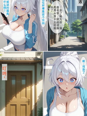 [黄色固体胶（zzzzz）] 贞操观念逆转世界-琪亚娜篇[Chinese] [AI Generated]_08_7