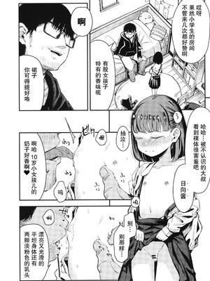 [ホロナミンZ (ホロナミン)]Re:Rape 1~4最終話+番外篇-少女姉妹は犯される-([re:]Rape)[中国翻訳][疏碼][逃亡者×真不可视汉化组、想日电酱汉化组、绅士仓库汉化]_061