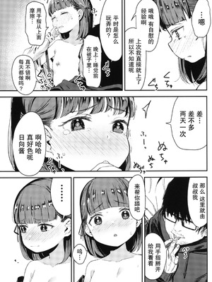 [ホロナミンZ (ホロナミン)]Re:Rape 1~4最終話+番外篇-少女姉妹は犯される-([re:]Rape)[中国翻訳][疏碼][逃亡者×真不可视汉化组、想日电酱汉化组、绅士仓库汉化]_063