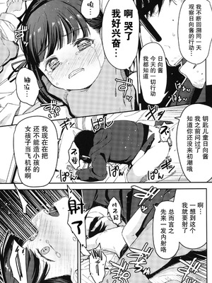 [ホロナミンZ (ホロナミン)]Re:Rape 1~4最終話+番外篇-少女姉妹は犯される-([re:]Rape)[中国翻訳][疏碼][逃亡者×真不可视汉化组、想日电酱汉化组、绅士仓库汉化]_069