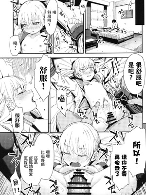 [ホロナミンZ (ホロナミン)]Re:Rape 1~4最終話+番外篇-少女姉妹は犯される-([re:]Rape)[中国翻訳][疏碼][逃亡者×真不可视汉化组、想日电酱汉化组、绅士仓库汉化]_077