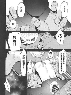 [ホロナミンZ (ホロナミン)]Re:Rape 1~4最終話+番外篇-少女姉妹は犯される-([re:]Rape)[中国翻訳][疏碼][逃亡者×真不可视汉化组、想日电酱汉化组、绅士仓库汉化]_106