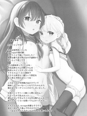 [ホロナミンZ (ホロナミン)]Re:Rape 1~4最終話+番外篇-少女姉妹は犯される-([re:]Rape)[中国翻訳][疏碼][逃亡者×真不可视汉化组、想日电酱汉化组、绅士仓库汉化]_119