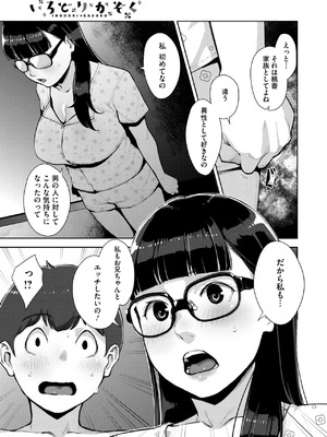 [すぎぢー] いろどりかぞく 第5話 (コミックホットミルク 2025年5月号)_03