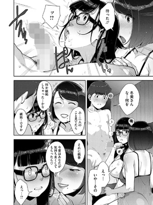 [すぎぢー] いろどりかぞく 第5話 (コミックホットミルク 2025年5月号)_14