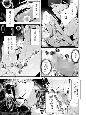 [すぎぢー] いろどりかぞく 第5話 (コミックホットミルク 2025年5月号)_23