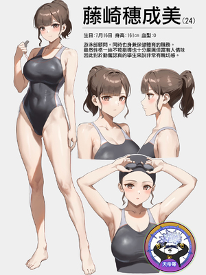 [あんている] 水泳部顧問穂成美先生 [天帝哥個人漢化]_251109