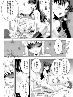 [CRAZY CLOVER CLUB] セイバーマニアックス 視覚を遮断すると他の感覚が研ぎ澄まされるというのでセイバーに目隠しプレイをしてもらった (Fate／stay night)_21