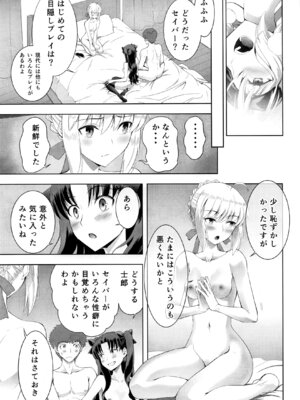 [CRAZY CLOVER CLUB] セイバーマニアックス 視覚を遮断すると他の感覚が研ぎ澄まされるというのでセイバーに目隠しプレイをしてもらった (Fate／stay night)_30