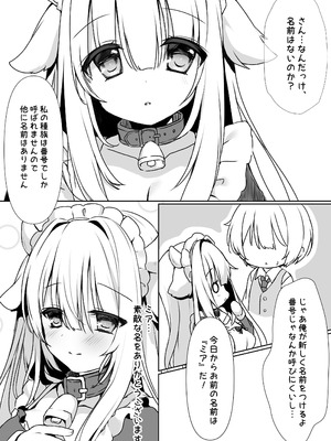 [Milky Motti (胡桃こもも)] 牛メイドご奉仕日記 [DL版]_04