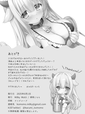 [Milky Motti (胡桃こもも)] 牛メイドご奉仕日記 [DL版]_14
