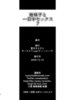 [T.cop (夏木きよひと)] 地味子と一日中セックス7 一日中うしろのあな 後編_27