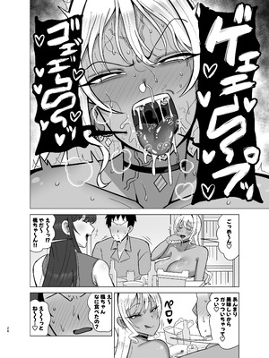 [とっくに特区 (しゃみどーまいちもんじ)] 彼女の友達はドスケベ褐色ギャル_23