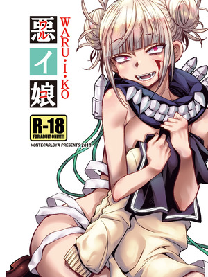 [もんてかるろ屋 (瀬菜モナコ)] 『悪イ娘』総集編 (僕のヒーローアカデミア)_02