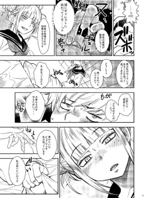 [もんてかるろ屋 (瀬菜モナコ)] 『悪イ娘』総集編 (僕のヒーローアカデミア)_08