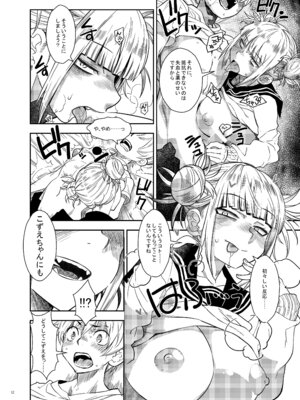 [もんてかるろ屋 (瀬菜モナコ)] 『悪イ娘』総集編 (僕のヒーローアカデミア)_11