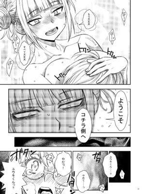 [もんてかるろ屋 (瀬菜モナコ)] 『悪イ娘』総集編 (僕のヒーローアカデミア)_22