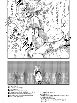 [もんてかるろ屋 (瀬菜モナコ)] 『悪イ娘』総集編 (僕のヒーローアカデミア)_23