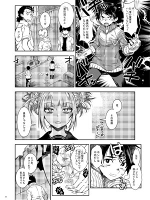 [もんてかるろ屋 (瀬菜モナコ)] 『悪イ娘』総集編 (僕のヒーローアカデミア)_27