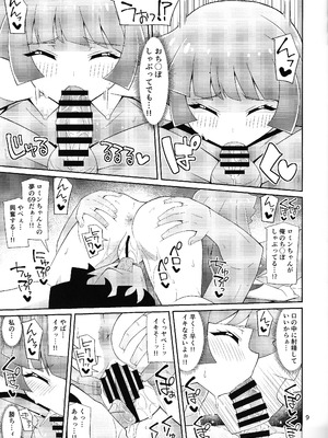 [よんかごわーくす (シカプ)] 霧島、ファンと決闘(パコ)るってよ (遊☆戯☆王SEVENS)_08