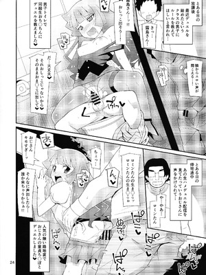 [よんかごわーくす (シカプ)] 霧島、ファンと決闘(パコ)るってよ (遊☆戯☆王SEVENS)_23