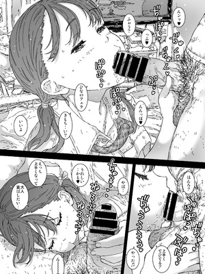 [カウンタック (古事記王子)] 僕がたいふぉされるまで、あと [DL版]_19