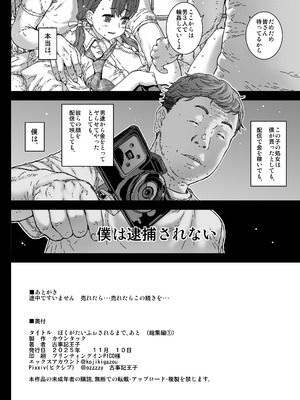 [カウンタック (古事記王子)] 僕がたいふぉされるまで、あと [DL版]_54