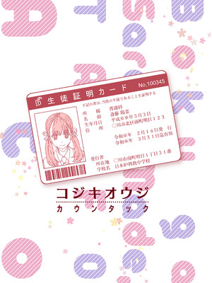 [カウンタック (古事記王子)] 僕がたいふぉされるまで、あと [DL版]_56