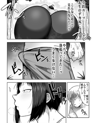 [クランキー屋 (くらんきー)] デカ尻先生ッ 憧れの先生の巨尻を山小屋で独り占めする話_06