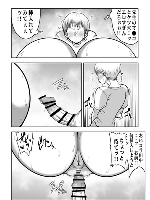 [クランキー屋 (くらんきー)] デカ尻先生ッ 憧れの先生の巨尻を山小屋で独り占めする話_22