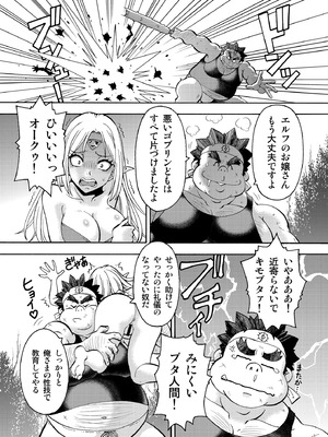 [トラ屋] キモデブ勇者は巨乳エルフに容赦ない_05