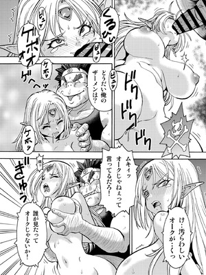 [トラ屋] キモデブ勇者は巨乳エルフに容赦ない_10