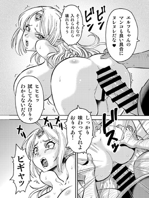 [トラ屋] キモデブ勇者は巨乳エルフに容赦ない_12