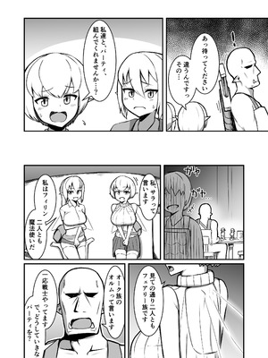 [ノシ屋] フェアリー♀×2がパーティに加入しました！_07