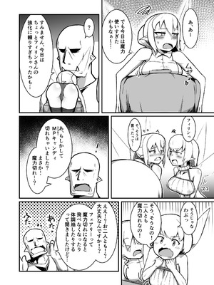 [ノシ屋] フェアリー♀×2がパーティに加入しました！_13