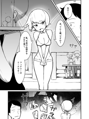 [ノシ屋 ]フーゾクフェアリー_08