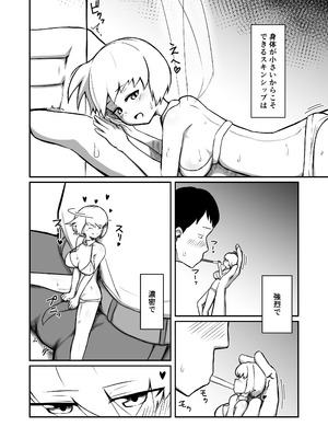 [ノシ屋 ]フーゾクフェアリー_17