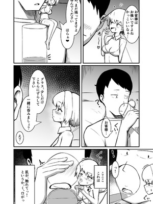 [ノシ屋 ]フーゾクフェアリー_19