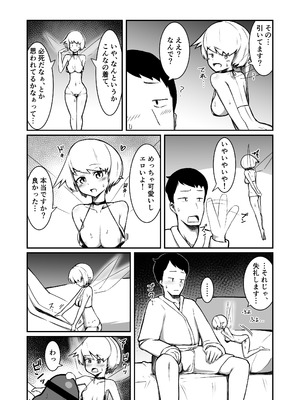 [ノシ屋 ]フーゾクフェアリー_24