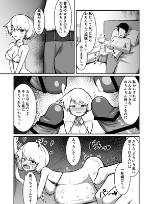 [ノシ屋 ]フーゾクフェアリー_40