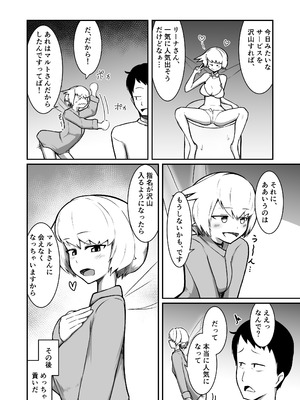 [ノシ屋 ]フーゾクフェアリー_45